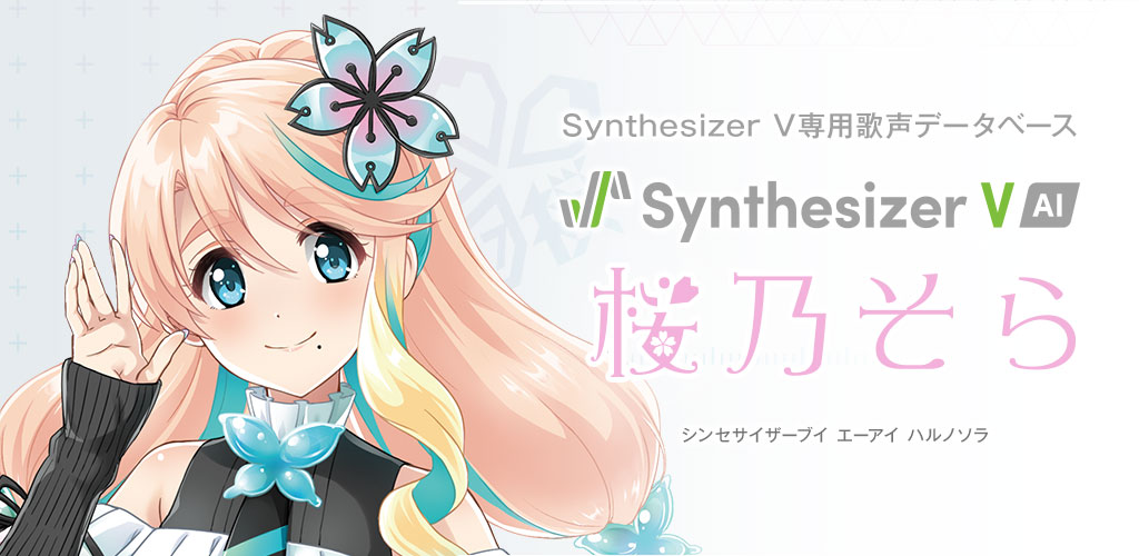 Synthesizer V AI 桜乃そら