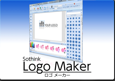 Logo Maker｜製品情報｜AHS(AH-Software)