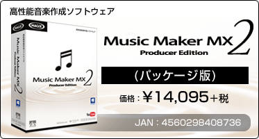 オンラインストア専門店 AHS Music Maker MX2 音楽をはじめるパック