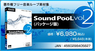 Sound PooL　vol.2