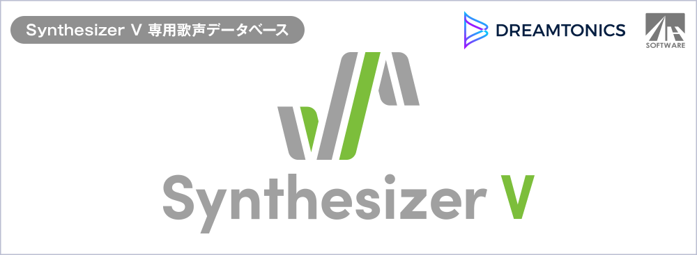 Dreamtonics製 Synthesizer V 専用歌声データベース｜製品情報｜AHS(AH