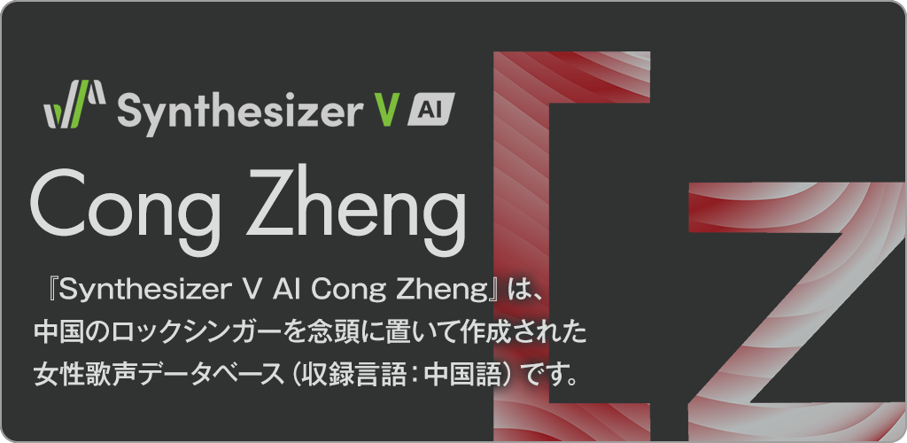 Synthesizer V AI Cong Zheng