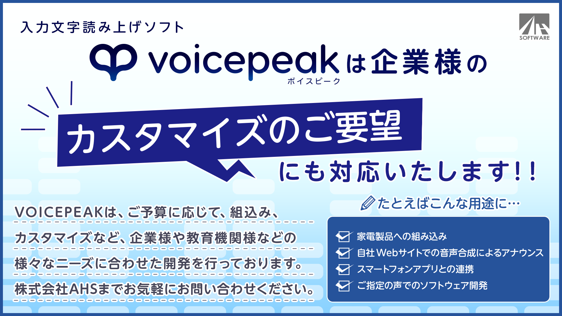 VOICEPEAK 商用可能 6ナレーターセット｜製品情報｜AHS(AH-Software)