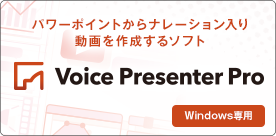 Voice Presenter Pro