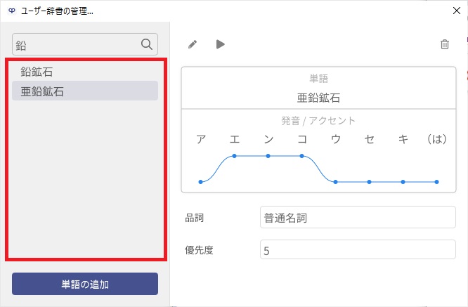 Voicepeak 機能マニュアル